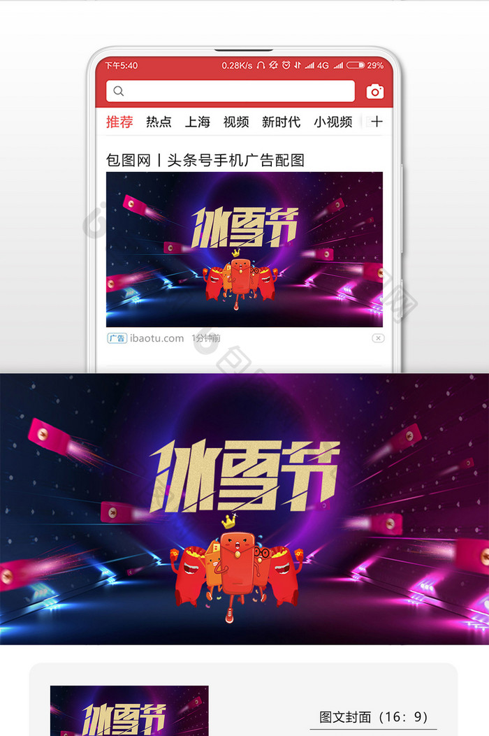 冰雪节撞色微信公众号用图