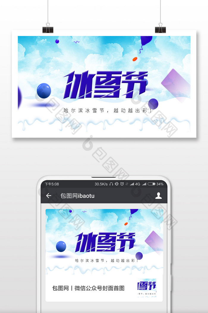 冰雪节清新微信公众号用图