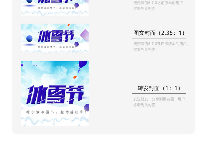 冰雪节清新微信公众号用图