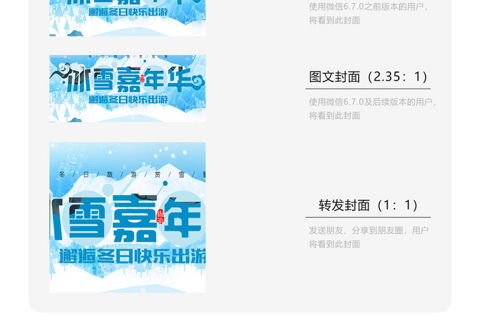 冰雪节微信公众号用图