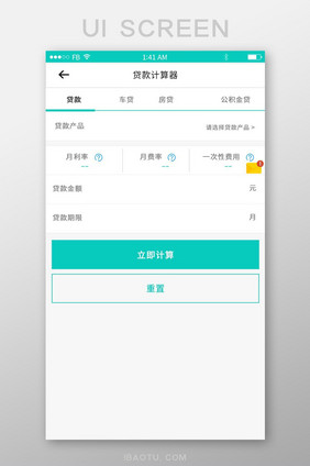 青色简约贷款APP贷款计算器UI移动界面