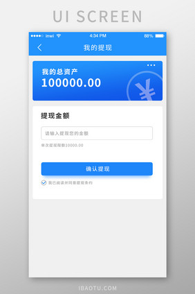 蓝色简约平台APP我的提现UI移动界面