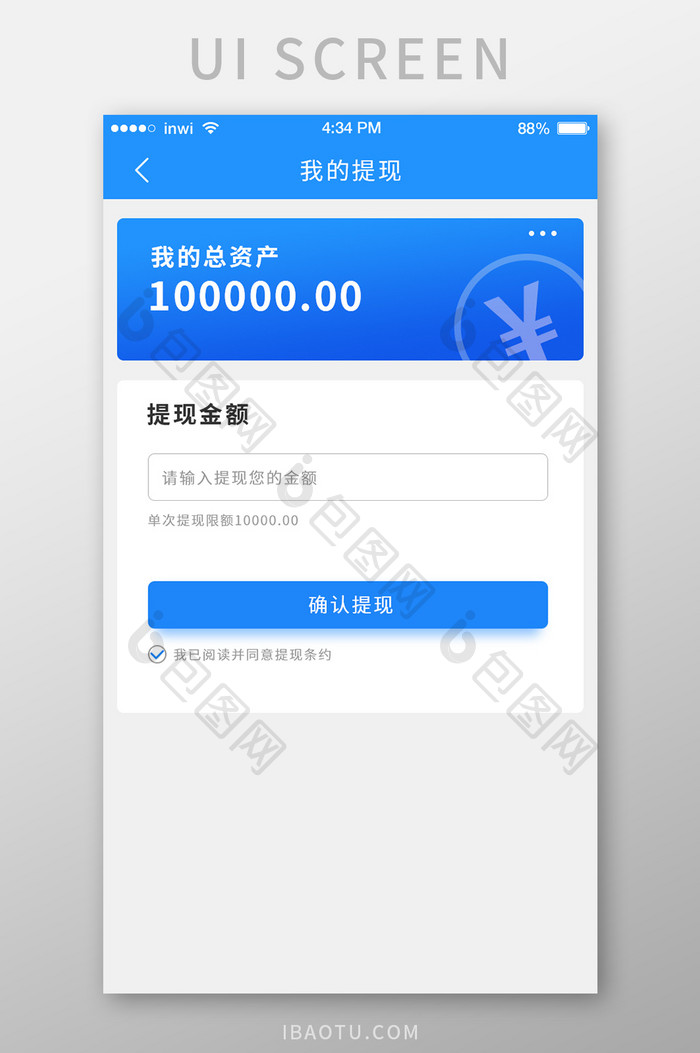 蓝色简约平台APP我的提现UI移动界面