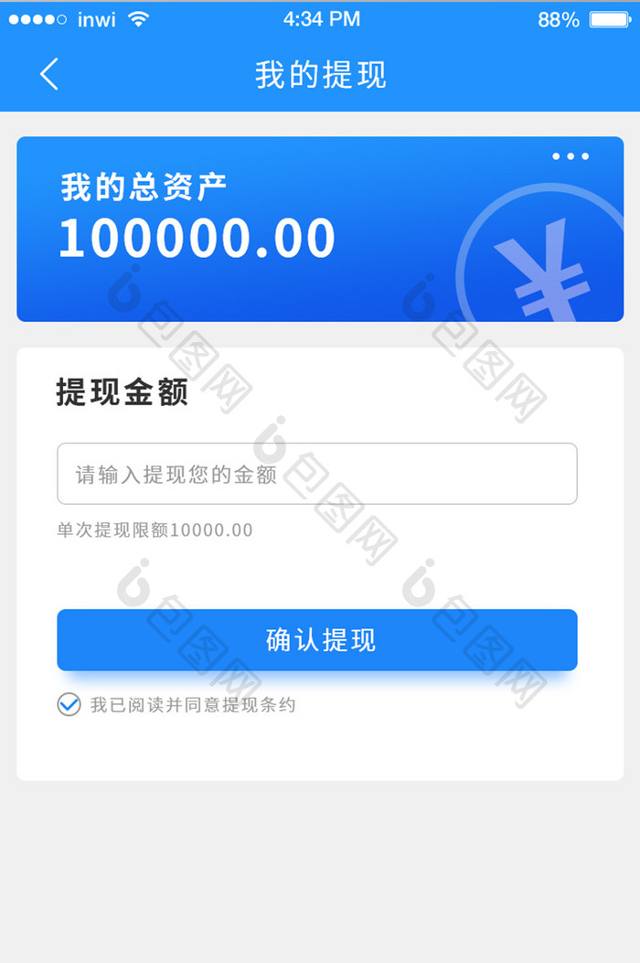 蓝色简约平台APP我的提现UI移动界面