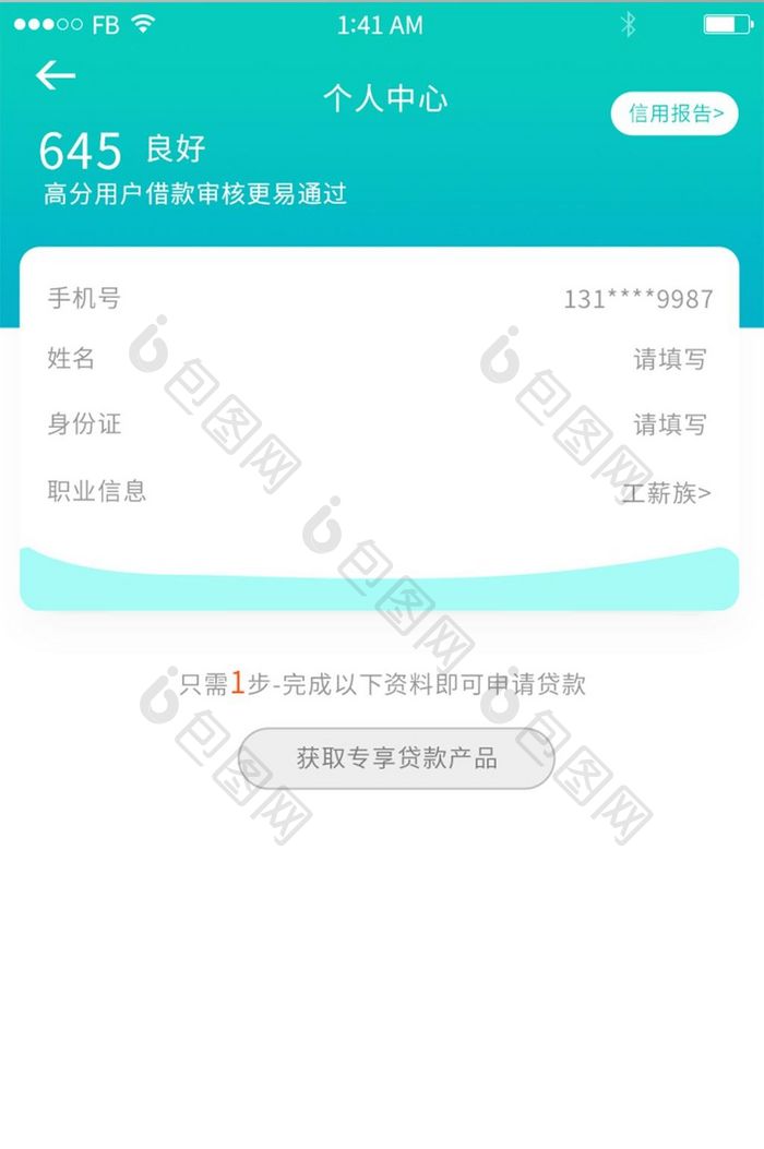 青色简约贷款APP个人信息填写界面