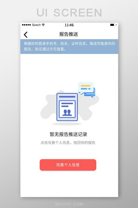 报告推送插画完善个人信息找回报告页