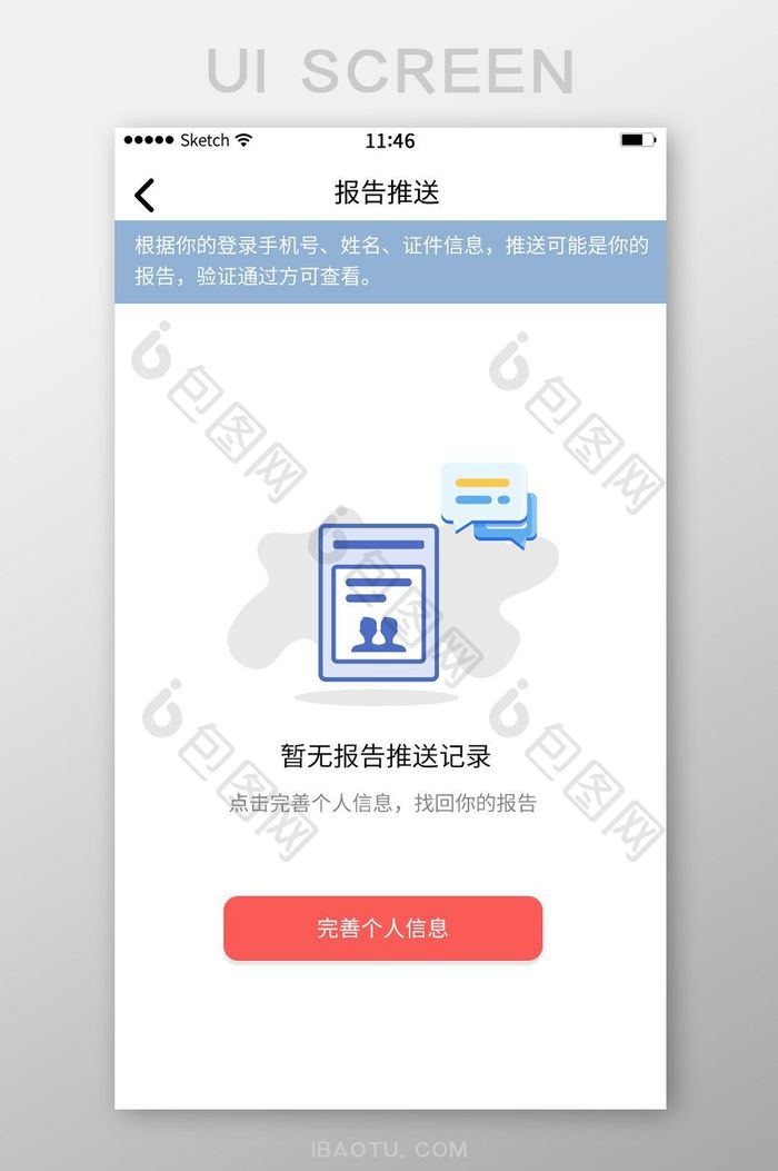 报告推送插画完善个人信息找回报告页