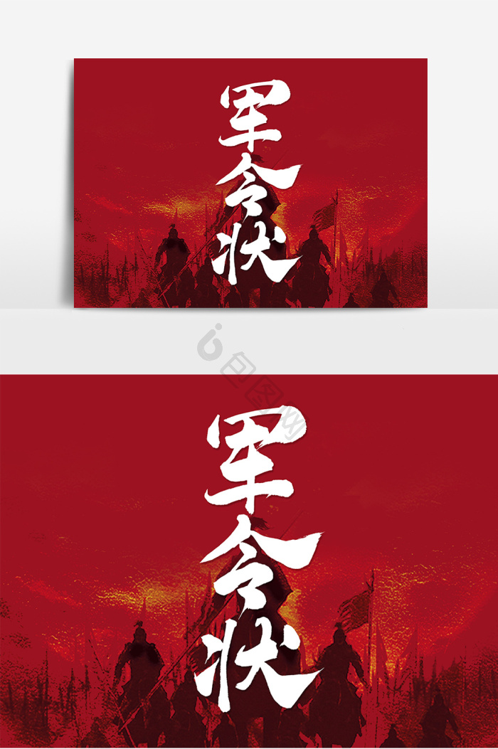 【军令状音乐】图片_军令状音乐素材下载第4页-包图网