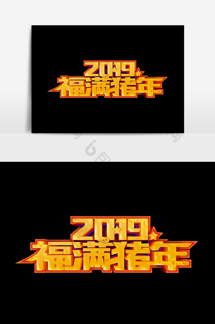 2019福满猪年设计元素