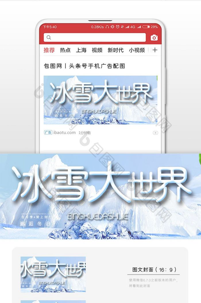 冰雪节小清新手机公众号首图配图