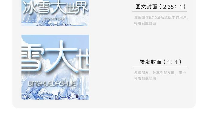 冰雪节小清新手机公众号首图配图