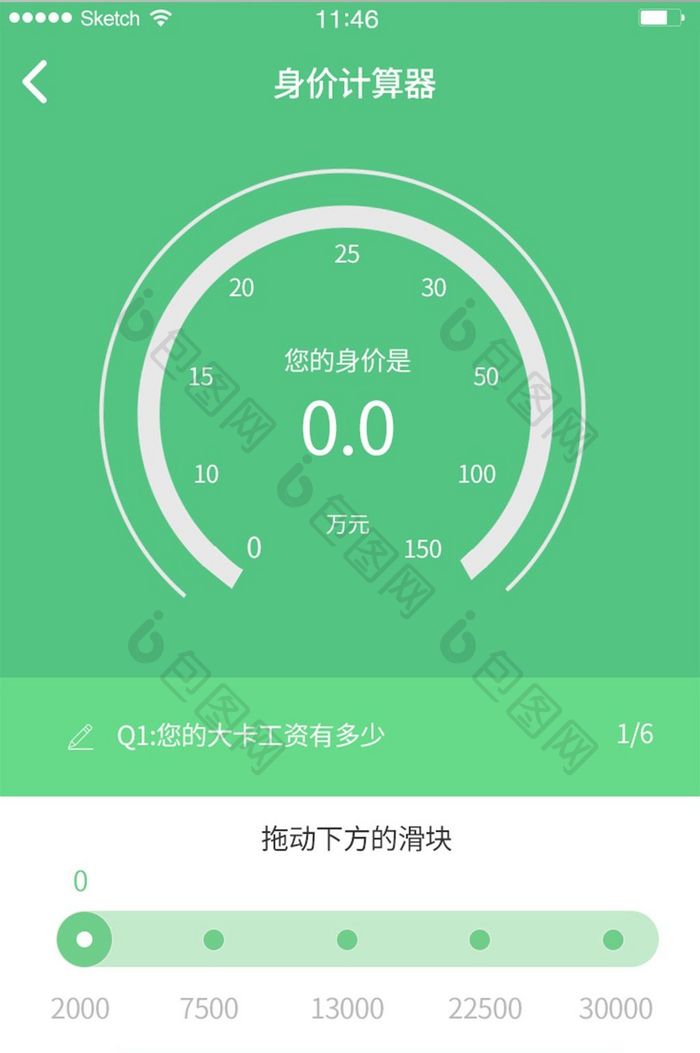 身价计算器图表拖动滑块设置仪表图