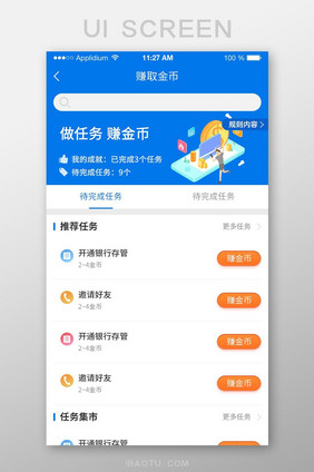 金融手机APP做任务领金币UI设计