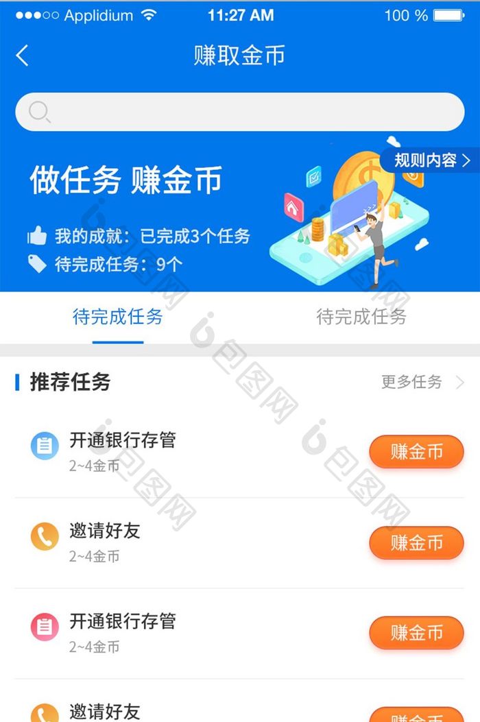 金融手机APP做任务领金币UI设计