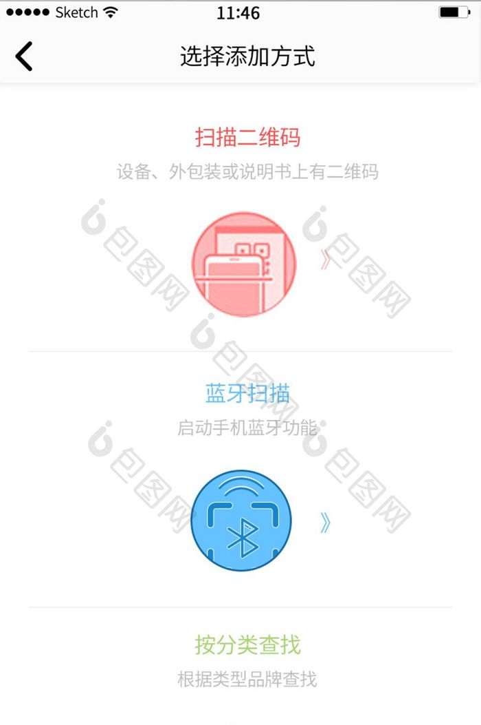蓝牙添加方式选择插图白底简洁设备连接