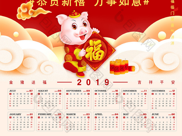 喜庆金猪纳福2019新春日历Word海报