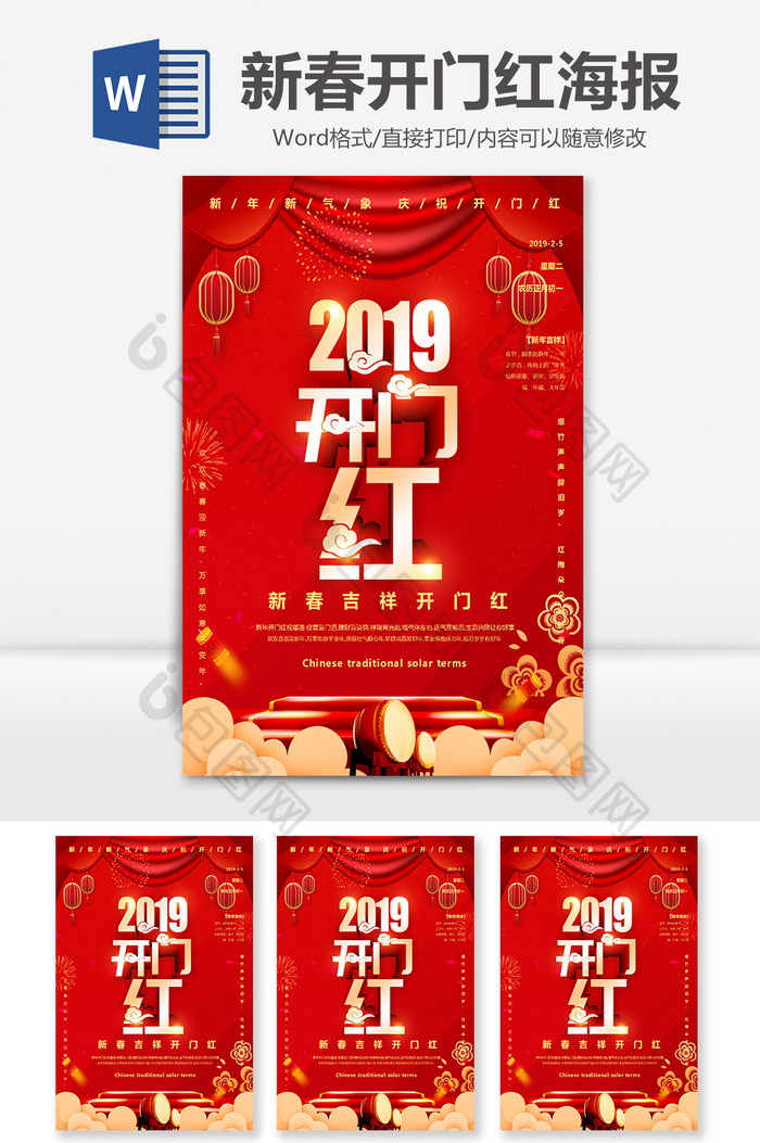 红色喜庆2019年新春开门红Word海报