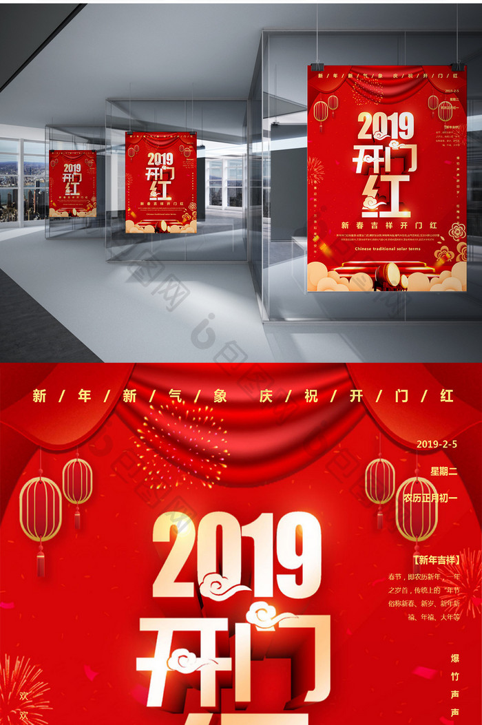 红色喜庆2019年新春开门红Word海报