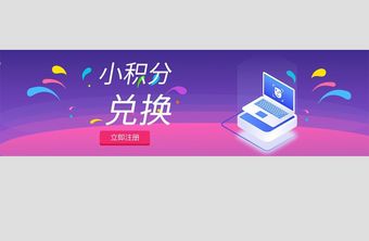 紫色渐变积分兑换banner界面设计图片