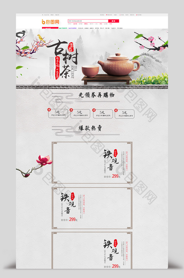 中国风茶叶茶道banner海报