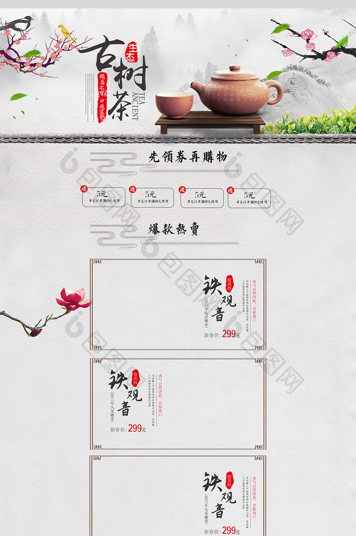 中国风茶叶茶道banner海报