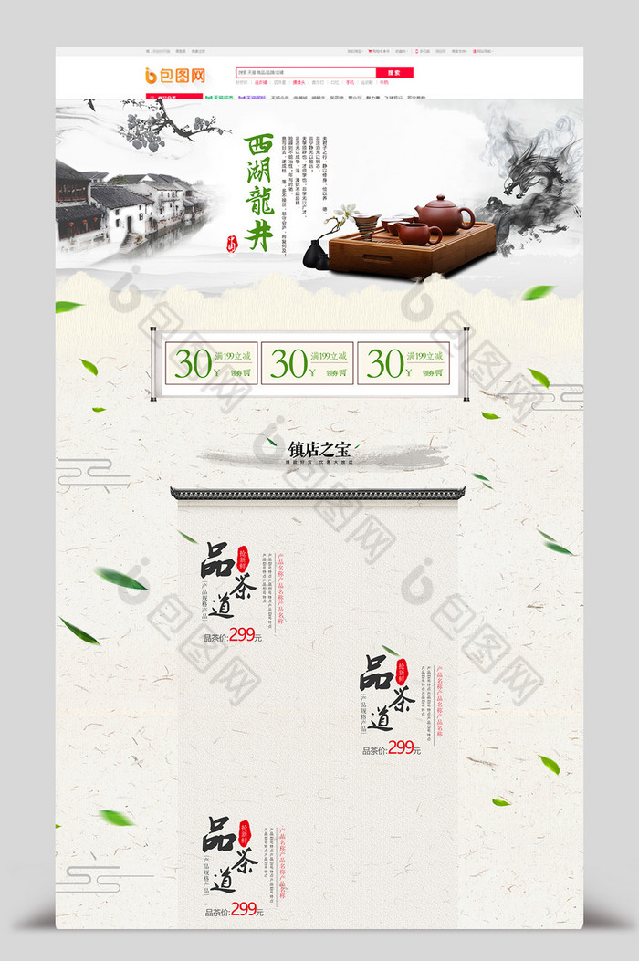 中国风茶叶首页模板图片图片