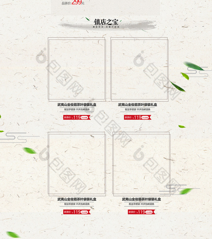 中国风茶叶首页设计模板