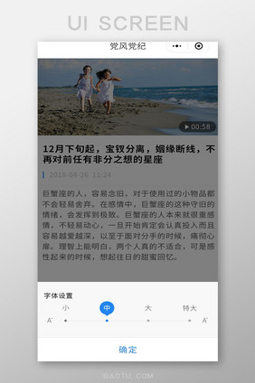 新闻APP字号调节UI移动界面
