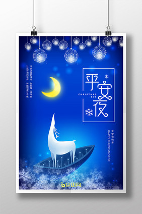 蓝色平安夜麋鹿梦幻光点清新海报