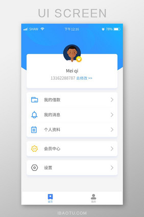 APP通用个人中心页面