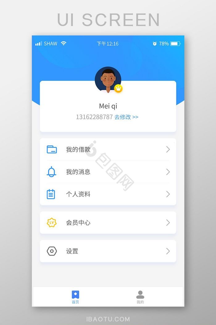 APP通用个人中心页面图片