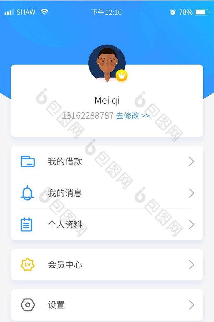 APP通用个人中心页面