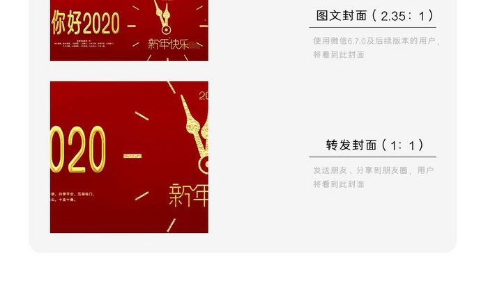 喜庆你好2019微信公众号用图