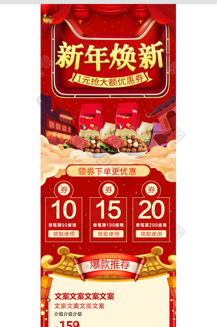 红色中国风年货节天猫元旦节日活动手机端