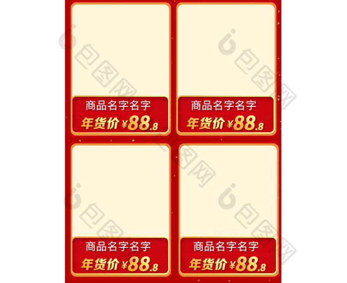 红色中国风年货节天猫元旦节日活动手机端