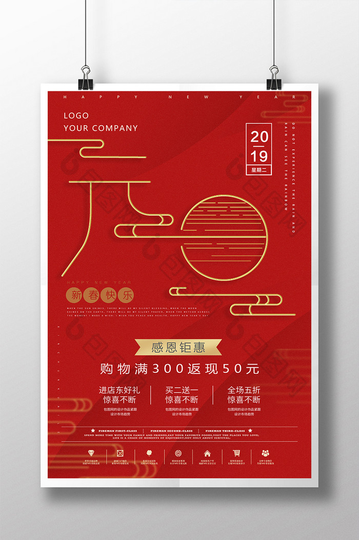 红金喜气洋洋新式中国风新年创意海报模板
