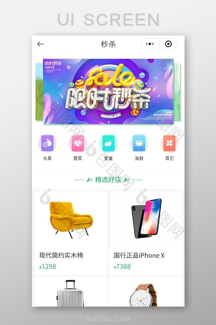 商城APP秒杀UI移动界面