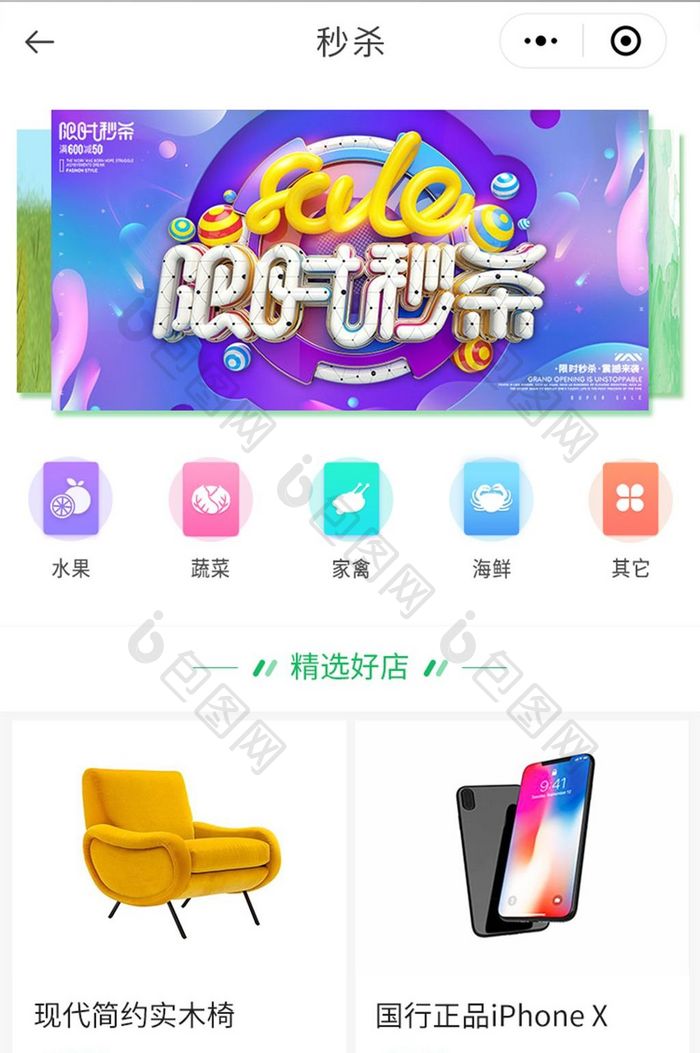 商城APP秒杀UI移动界面