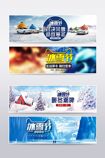 淘宝天猫冰雪节迎战寒冬户外产品海报图片