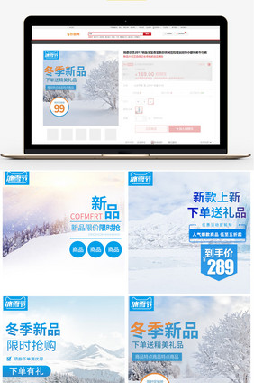 冰雪节男装活动主图直通车模板设计