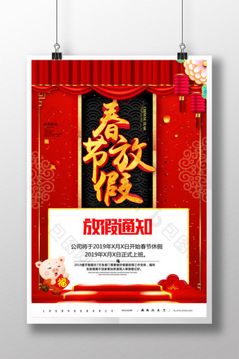 简约红色春节放假通知海报图片