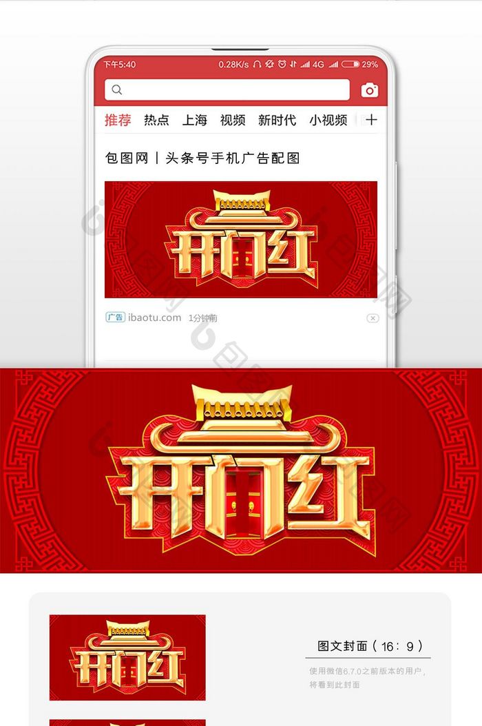 2019春节开门红微信公众号用图