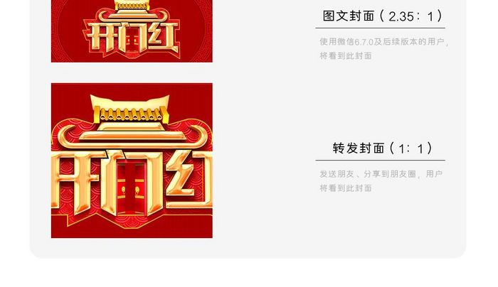 2019春节开门红微信公众号用图