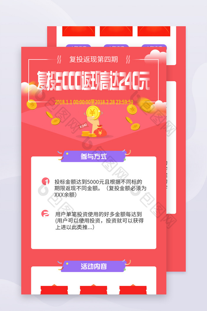 红色喜悦金融app首投返现活动H5长图