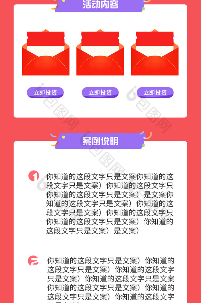 红色喜悦金融app首投返现活动H5长图