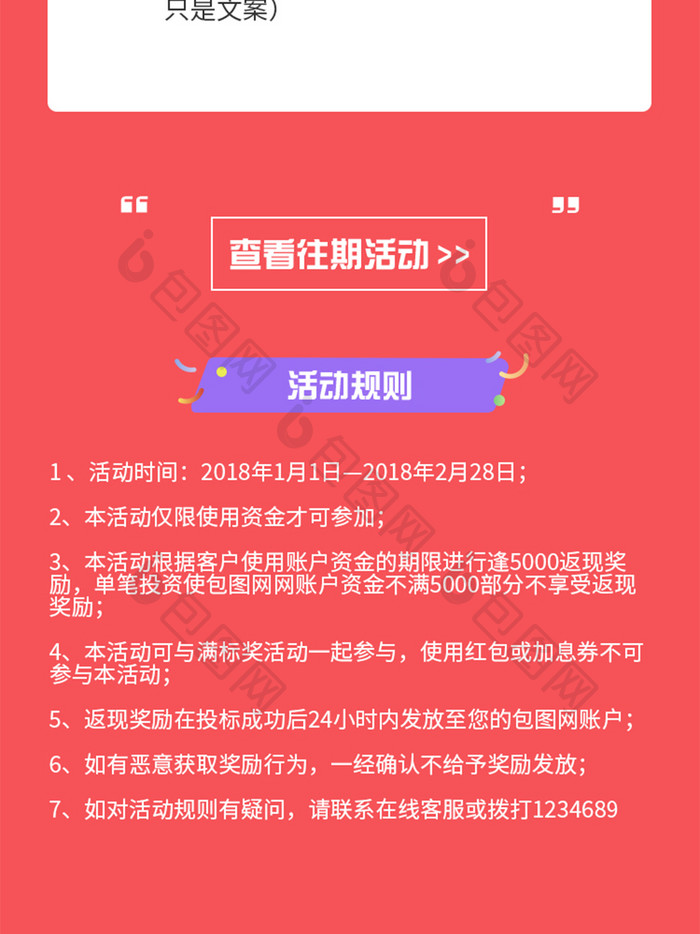 红色喜悦金融app首投返现活动H5长图