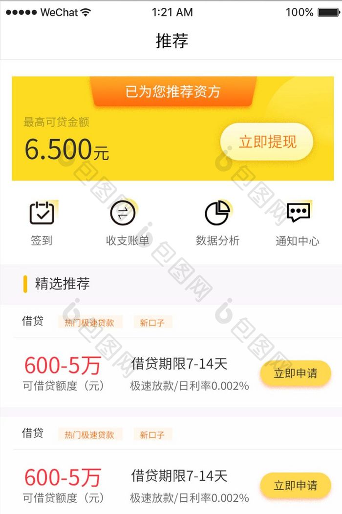 金色商务金融app产品首页ui移动界面