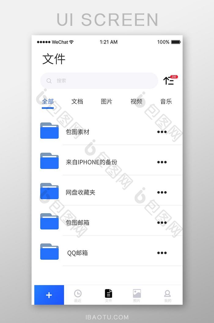 蓝色简约文件管理app首页ui移动界面