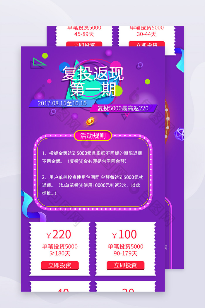 紫色高端金融app复投活动H5长图