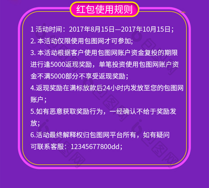 紫色高端金融app复投活动H5长图